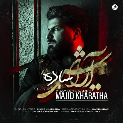 آرایش ساده